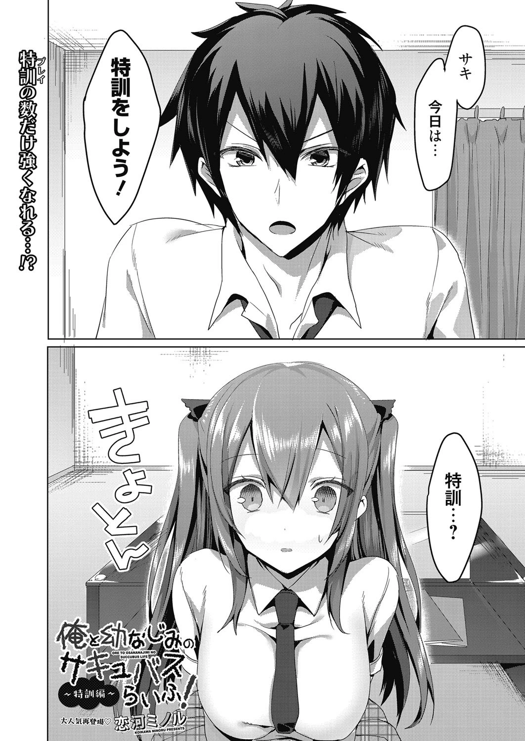 web漫画ばんがいち Vol.027 3ページ