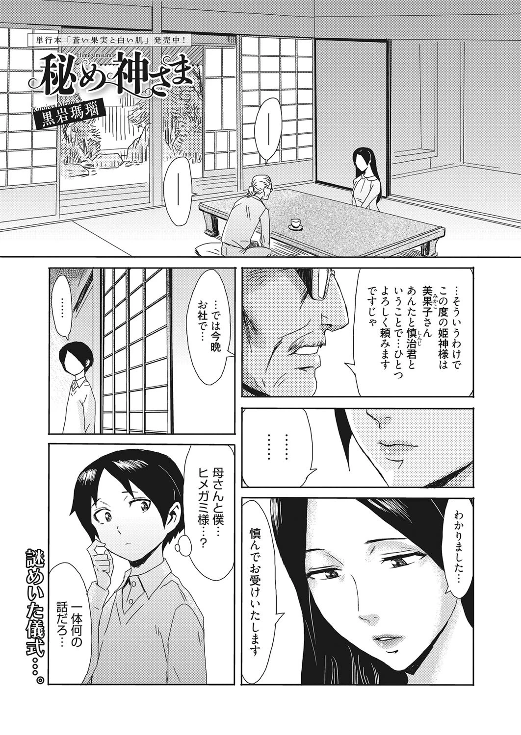 web漫画ばんがいち Vol.028 3ページ