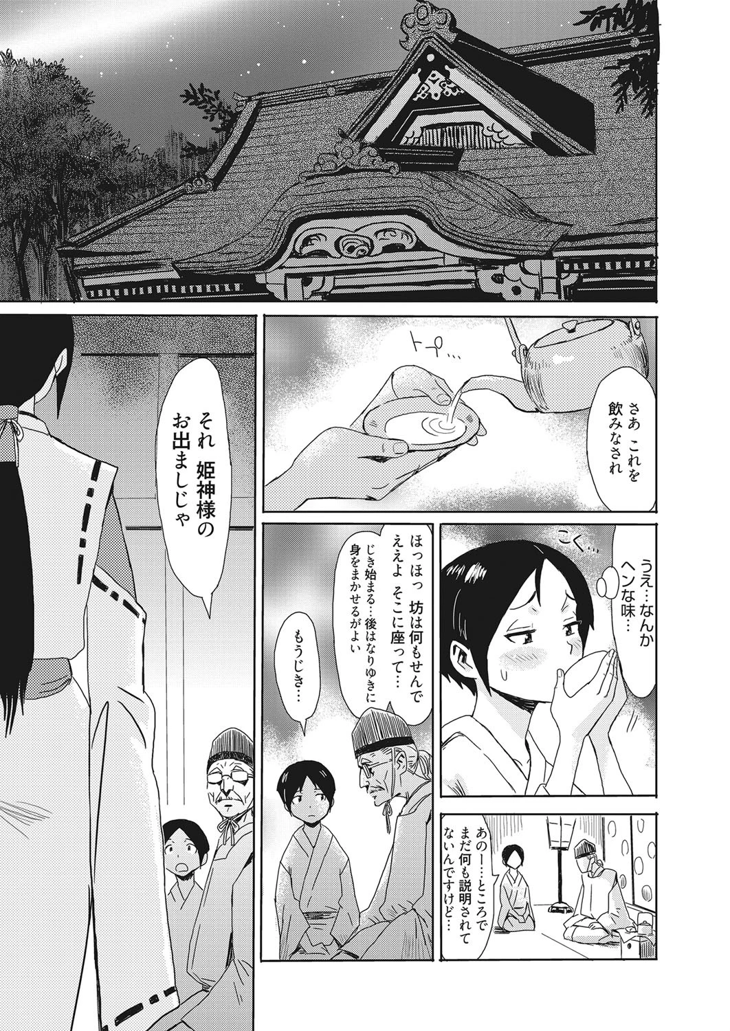 web漫画ばんがいち Vol.028 5ページ