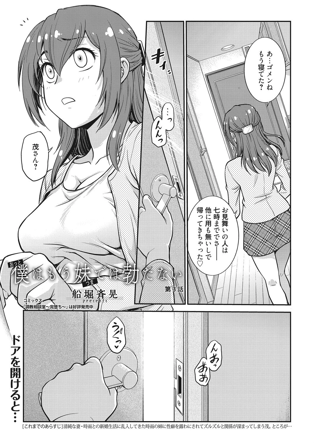 僕（おっと）はもう妹（つま）では勃たない 3話 船堀斉晃