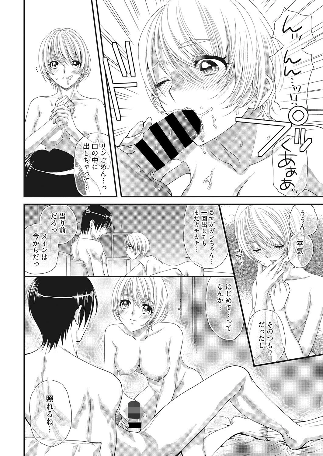 ニンカツ！ 2ページ