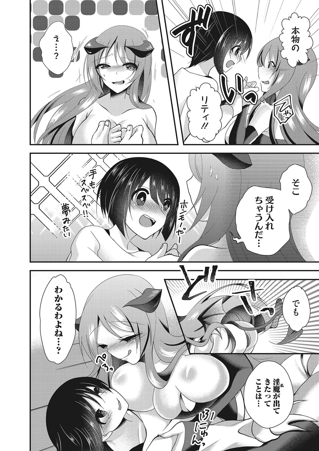 とろ〜り搾サキュ 6ページ