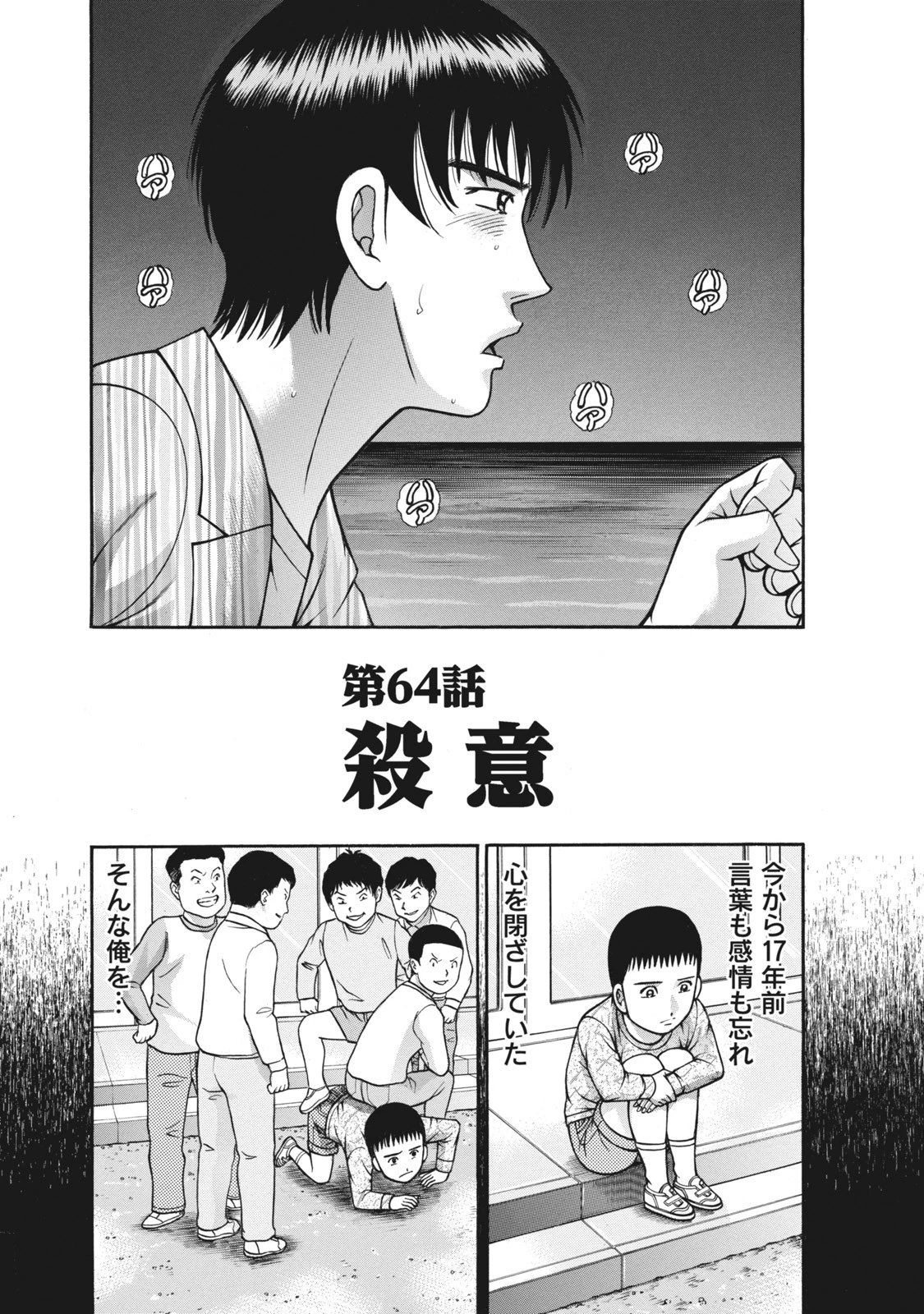蜜の鎖 成年Aとの約束 【デジタル分冊版】 30 4ページ