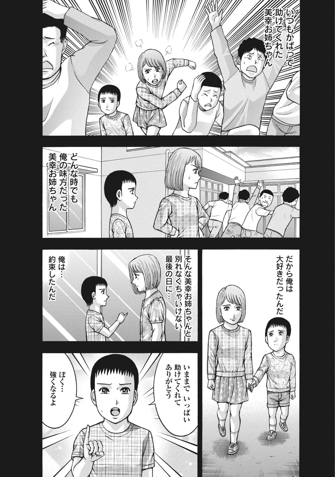 蜜の鎖 成年Aとの約束 【デジタル分冊版】 30 5ページ