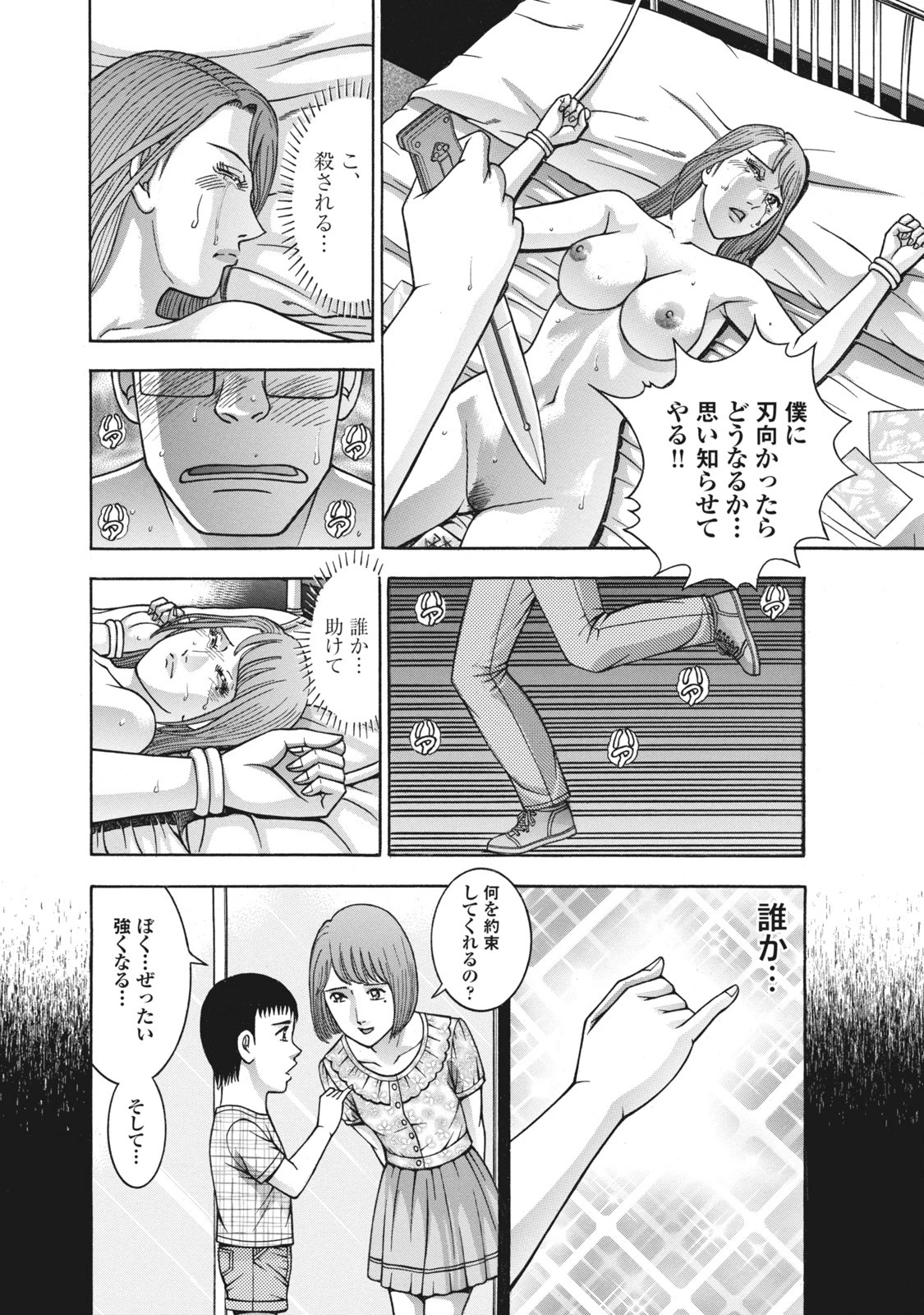 蜜の鎖 成年Aとの約束 【デジタル分冊版】 30 8ページ