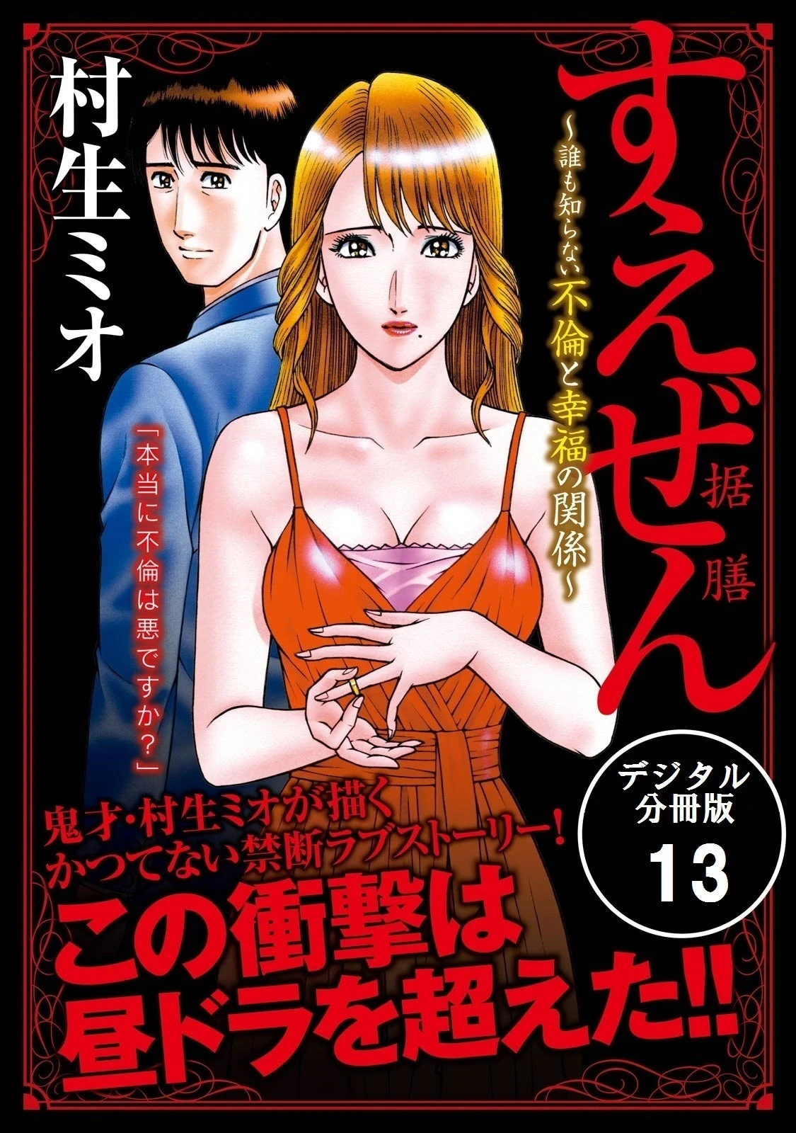 すえぜん【デジタル分冊版】 13 エロ漫画 無料