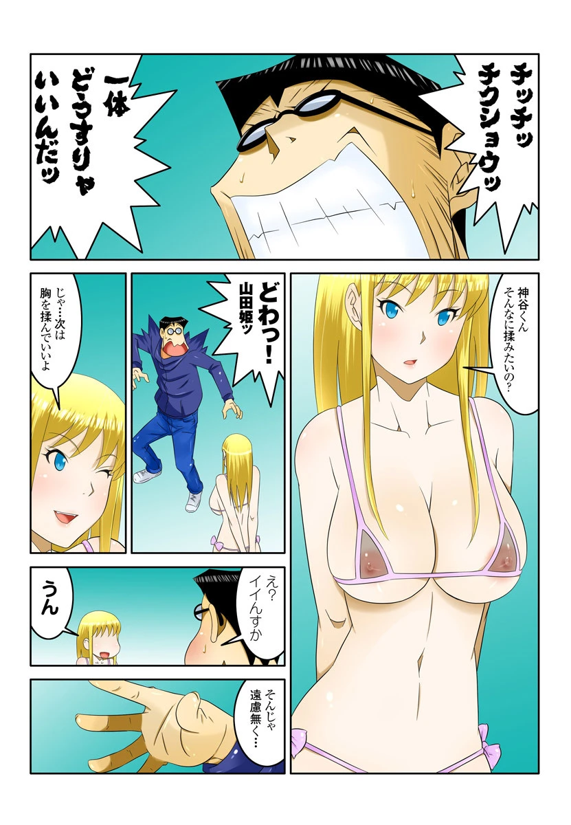 1分間ハァハァ 19巻 6ページ