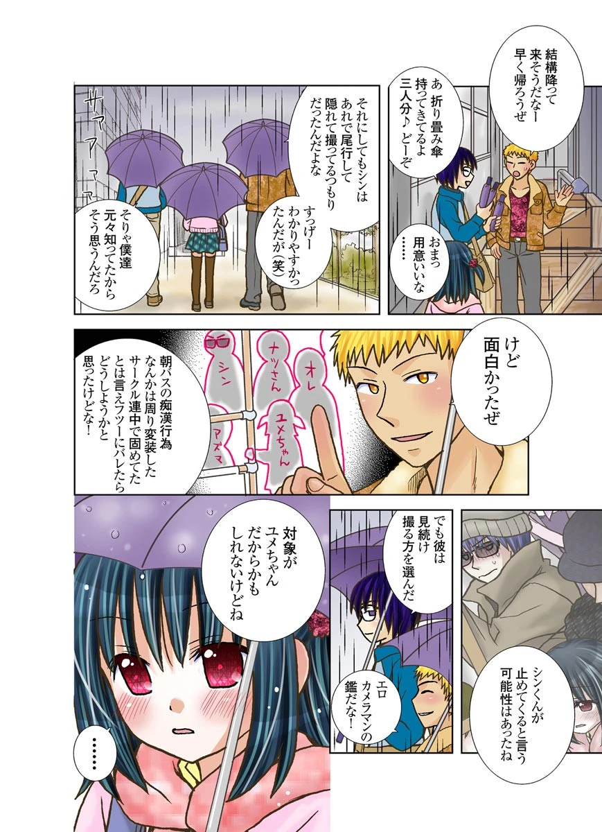 禁断のいもうと撮影日記 4巻 4ページ