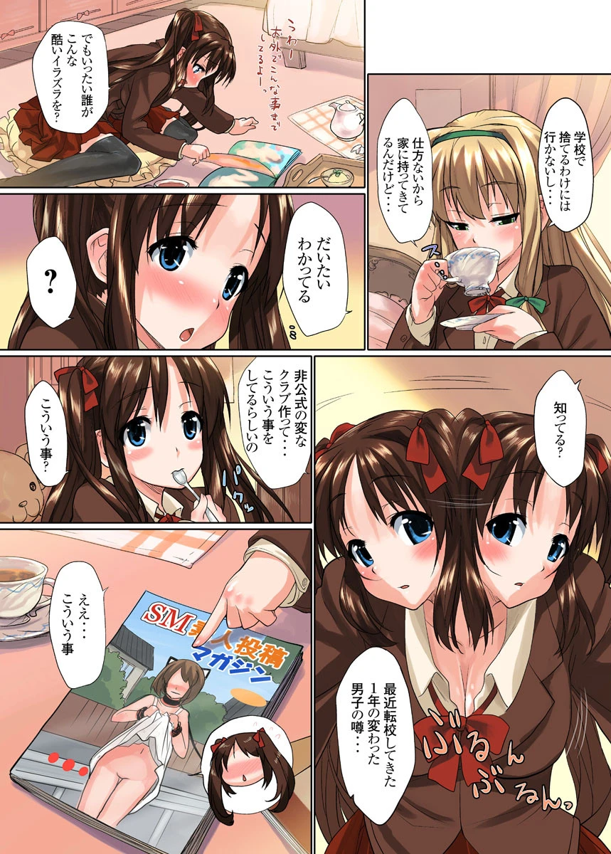 今からMに変えられます 1巻 7ページ