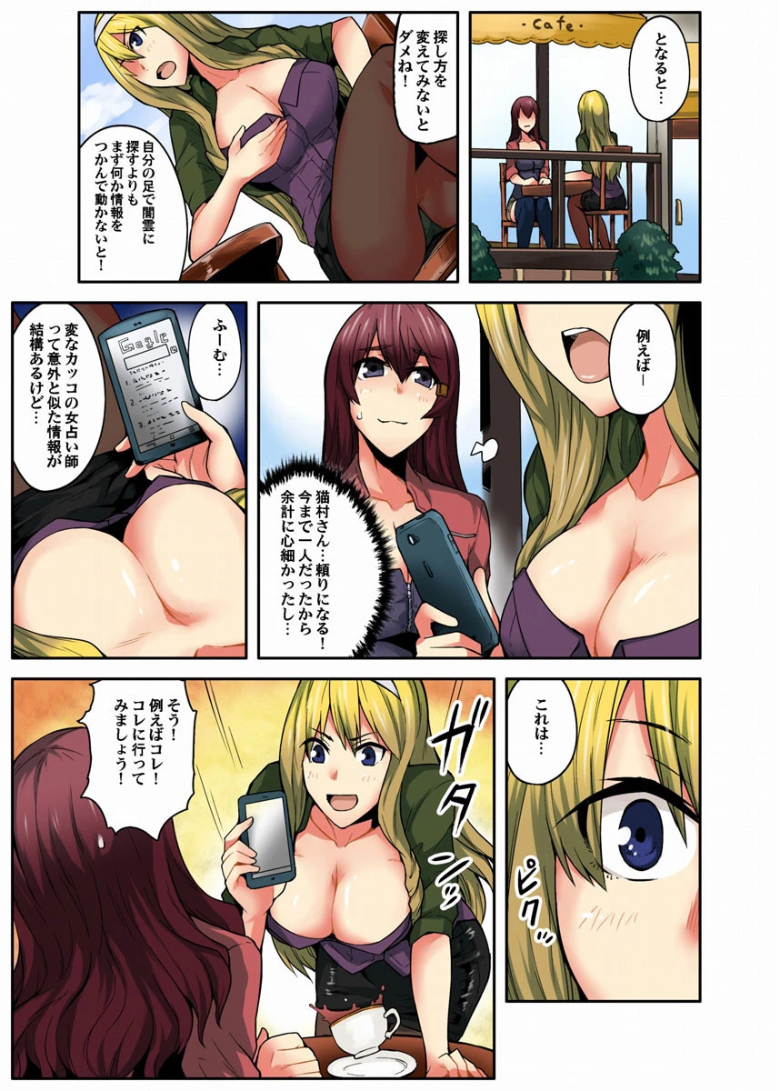 誰でもハメれる！？子作り条例 4巻 5ページ