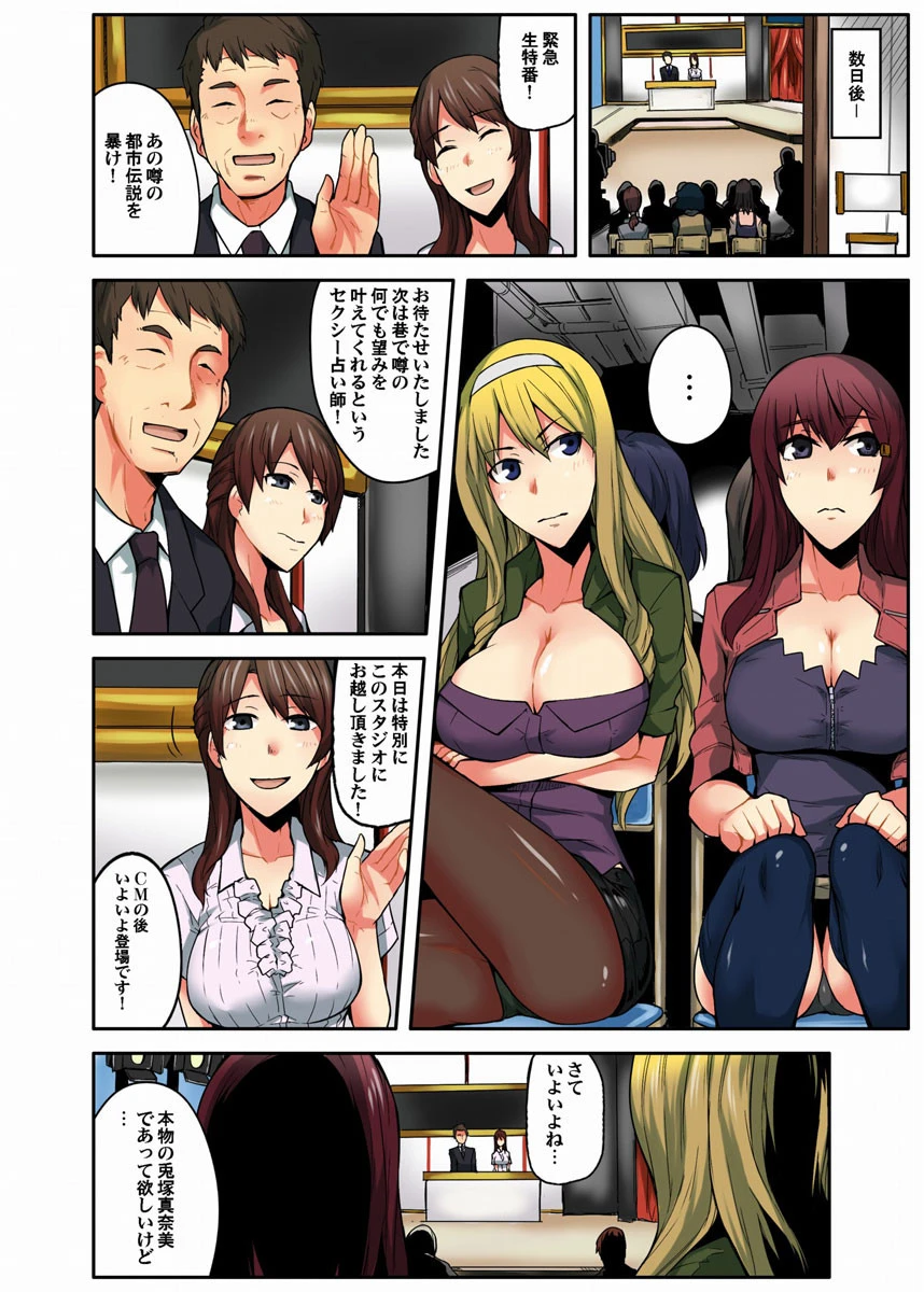 誰でもハメれる！？子作り条例 4巻 6ページ