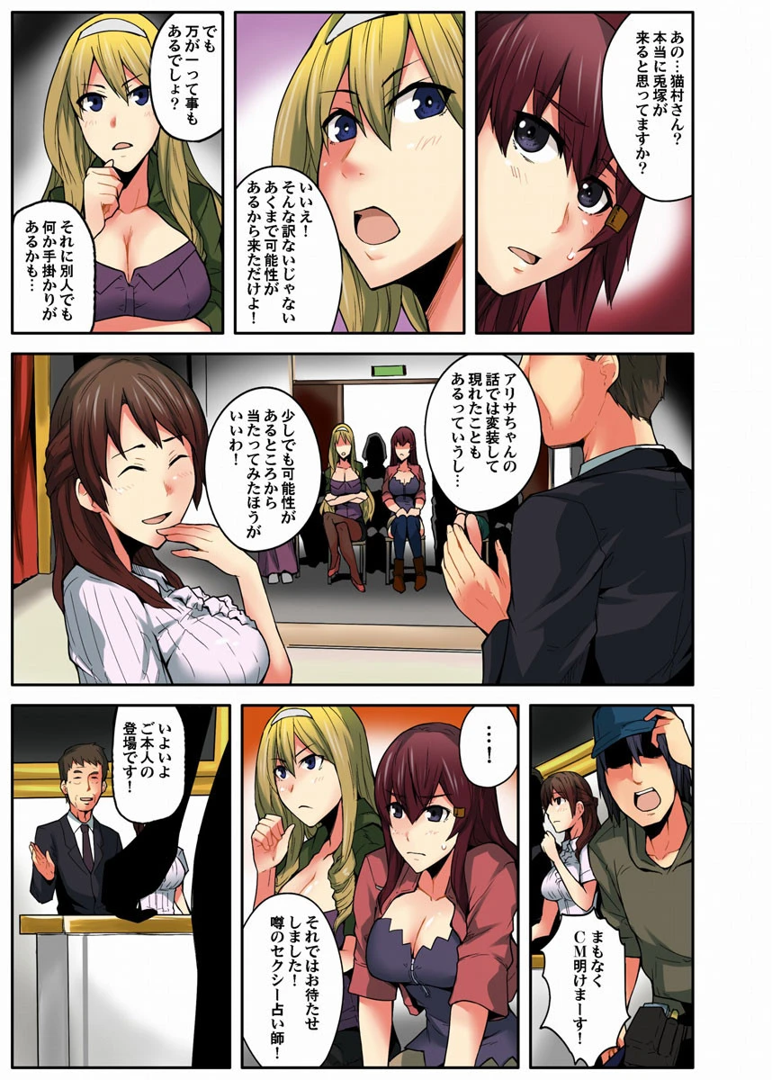 誰でもハメれる！？子作り条例 4巻 7ページ