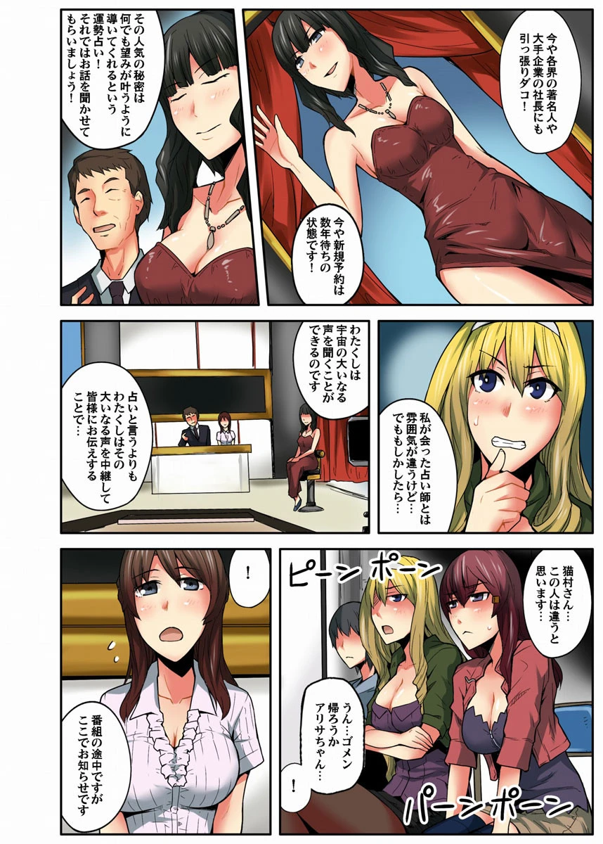 誰でもハメれる！？子作り条例 4巻 8ページ