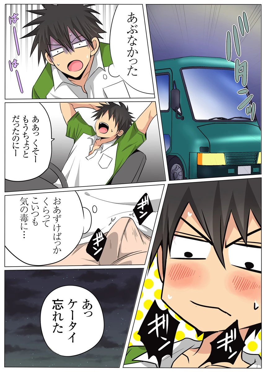 イヤっ！白蛇が入ってきちゃう！？〜神様のエッチなご利益〜 4巻 4ページ