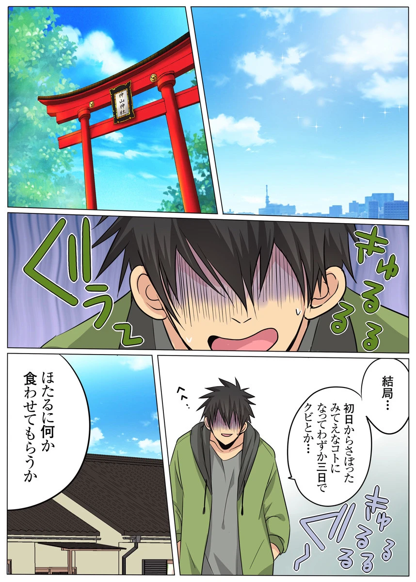 イヤっ！白蛇が入ってきちゃう！？〜神様のエッチなご利益〜 4巻 5ページ