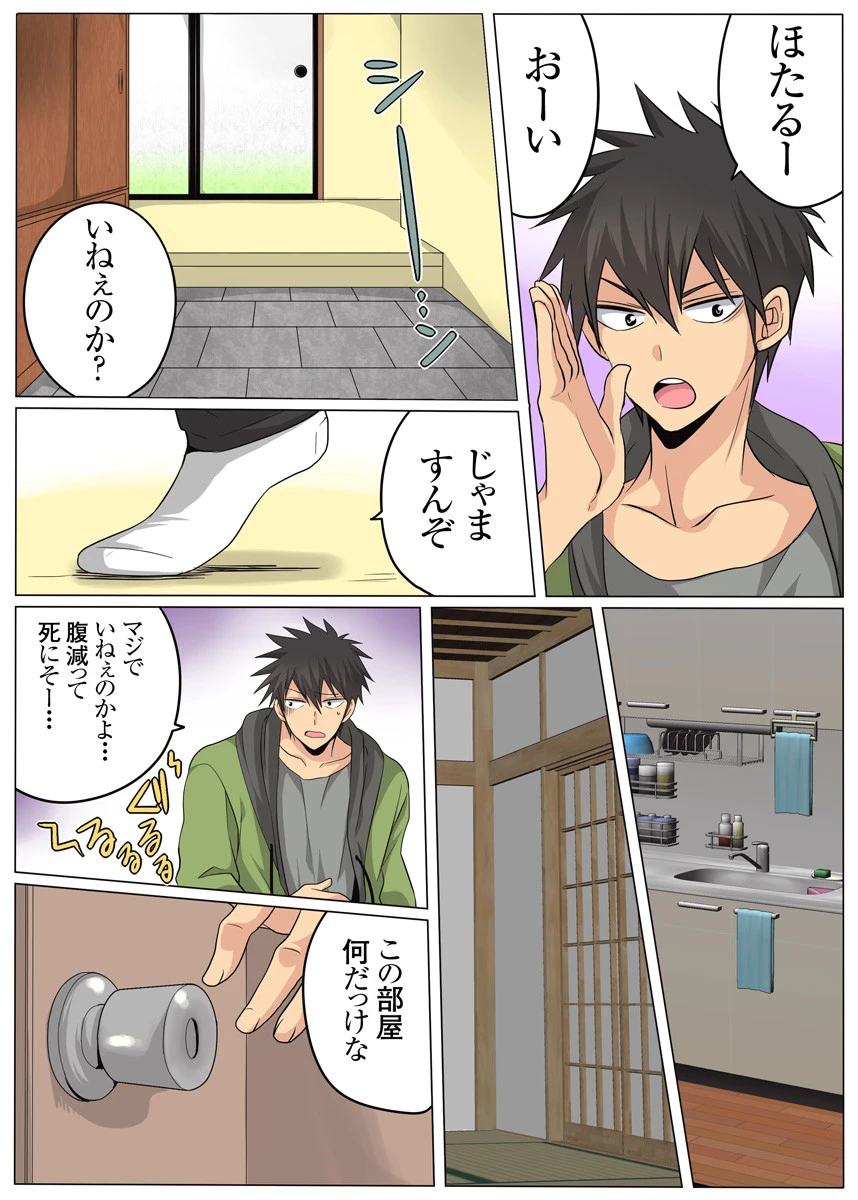 イヤっ！白蛇が入ってきちゃう！？〜神様のエッチなご利益〜 4巻 6ページ