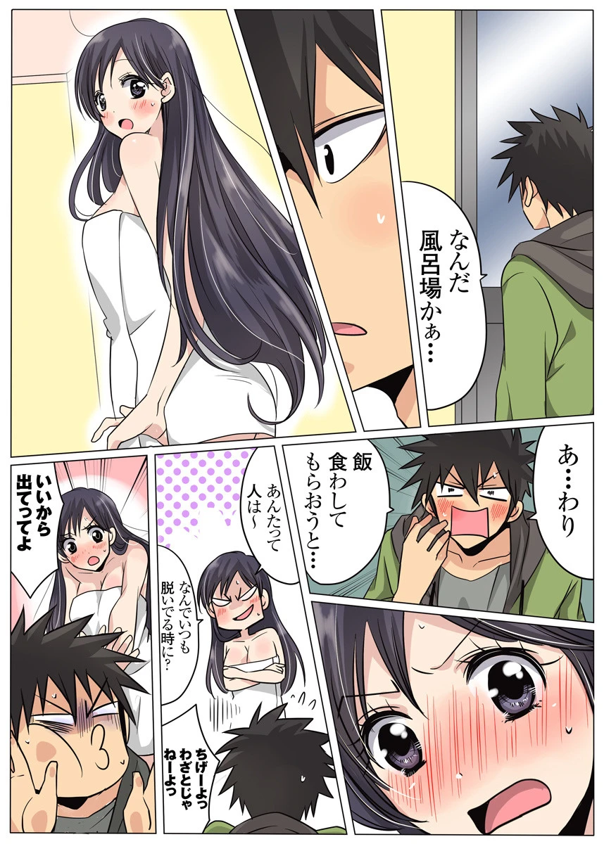 イヤっ！白蛇が入ってきちゃう！？〜神様のエッチなご利益〜 4巻 7ページ