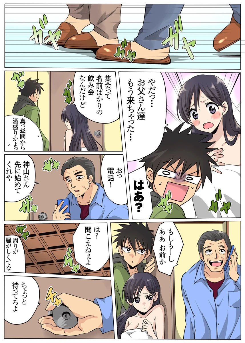 イヤっ！白蛇が入ってきちゃう！？〜神様のエッチなご利益〜 4巻 8ページ