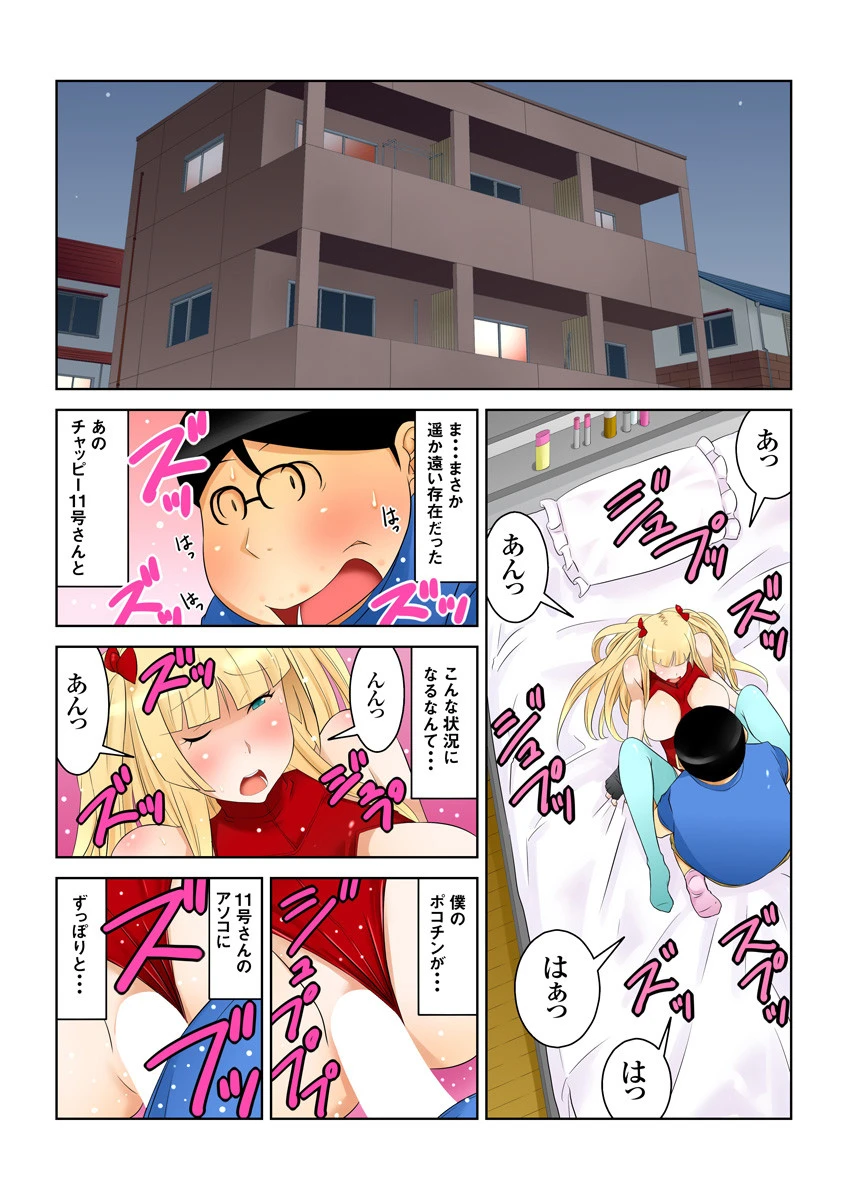 マジシコ！〜ドキドキお尻大作戦〜 5巻 3ページ