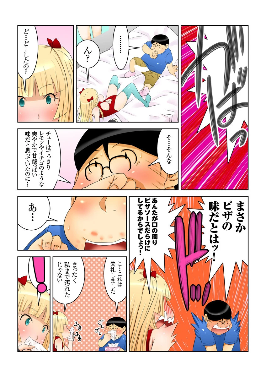 マジシコ！〜ドキドキお尻大作戦〜 5巻 7ページ