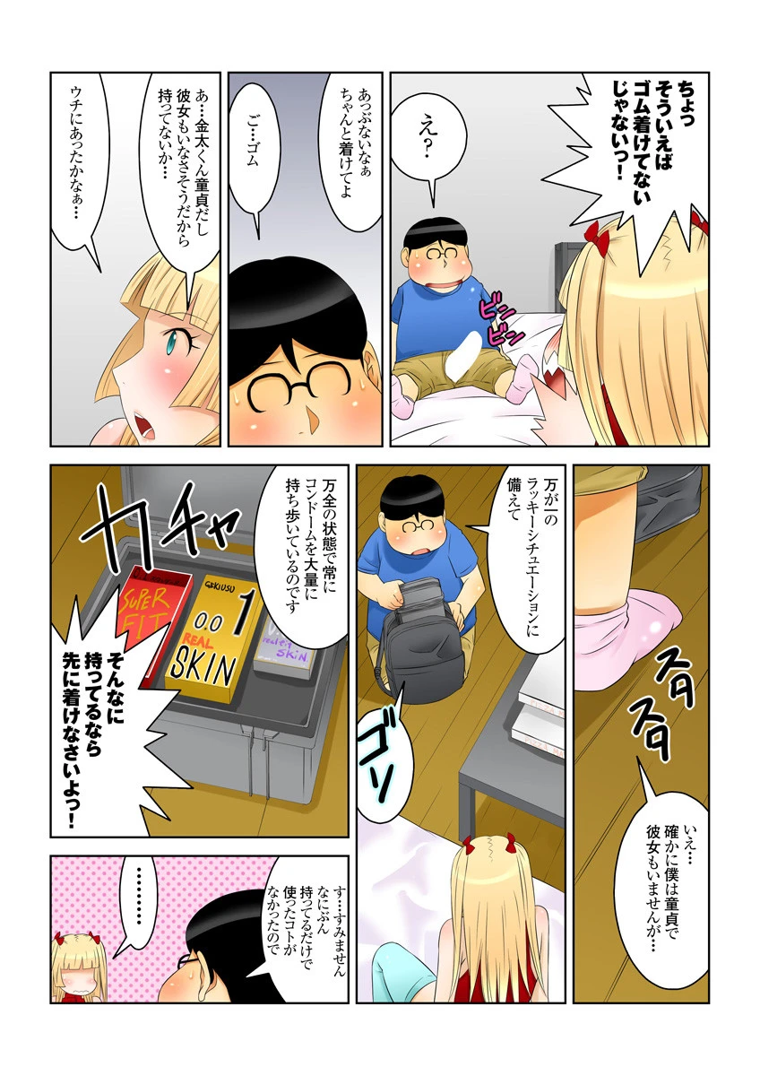 マジシコ！〜ドキドキお尻大作戦〜 5巻 8ページ