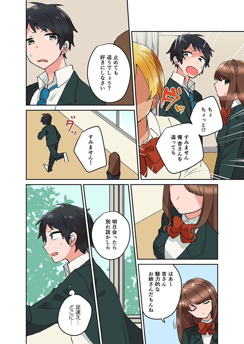 黒ギャルな義姉と初SEXの夜〜ビッチだと思っていたのに…〜 4巻 6ページ