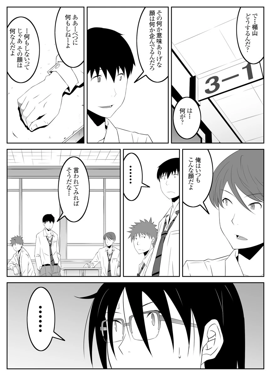 後輩の瑛奈ちゃんは気持ちの良いセックスがしたい！（単話） 3ページ