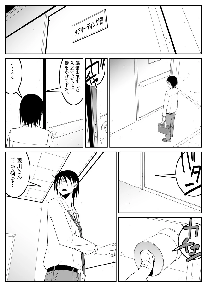 後輩の瑛奈ちゃんは気持ちの良いセックスがしたい！（単話） 4ページ