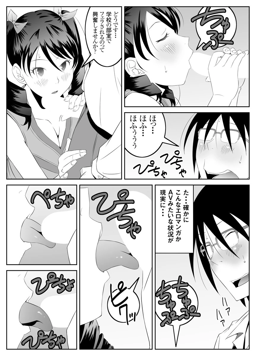 後輩の瑛奈ちゃんは気持ちの良いセックスがしたい！（単話） 8ページ