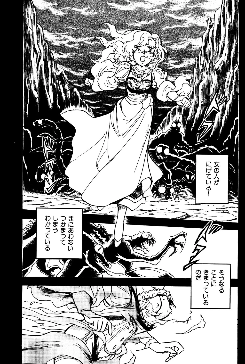 堕天使伝童羅 5ページ