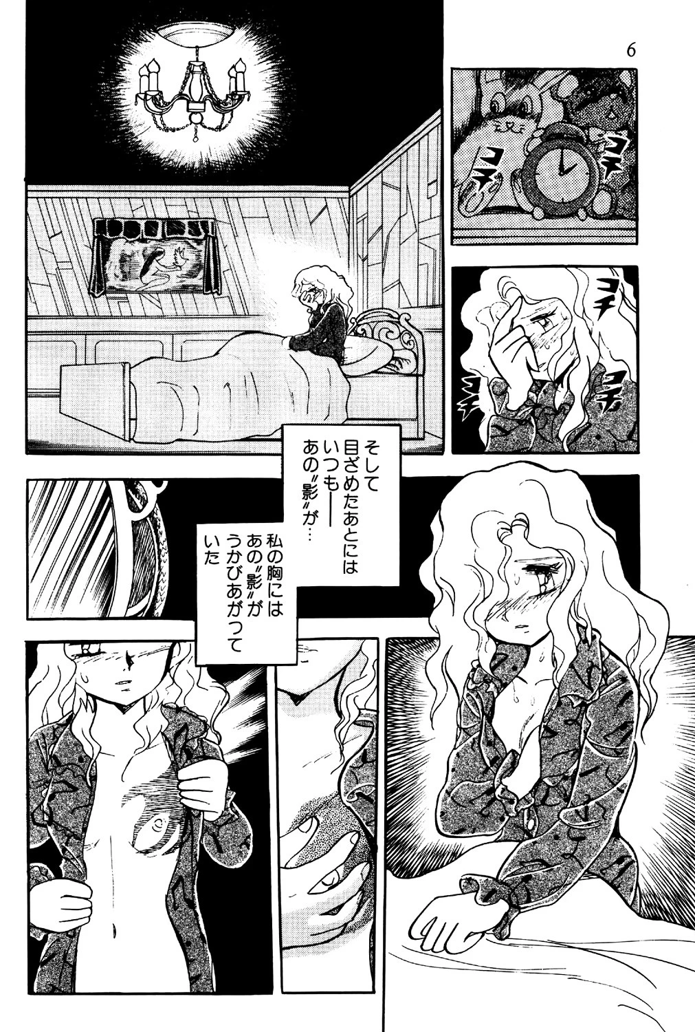 堕天使伝童羅 8ページ