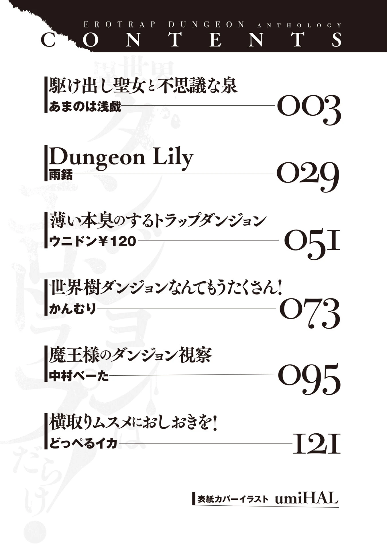 異世界ダンジョンはエロトラップだらけ！コミックアンソロジー（ノヴァコミックス）1 3ページ