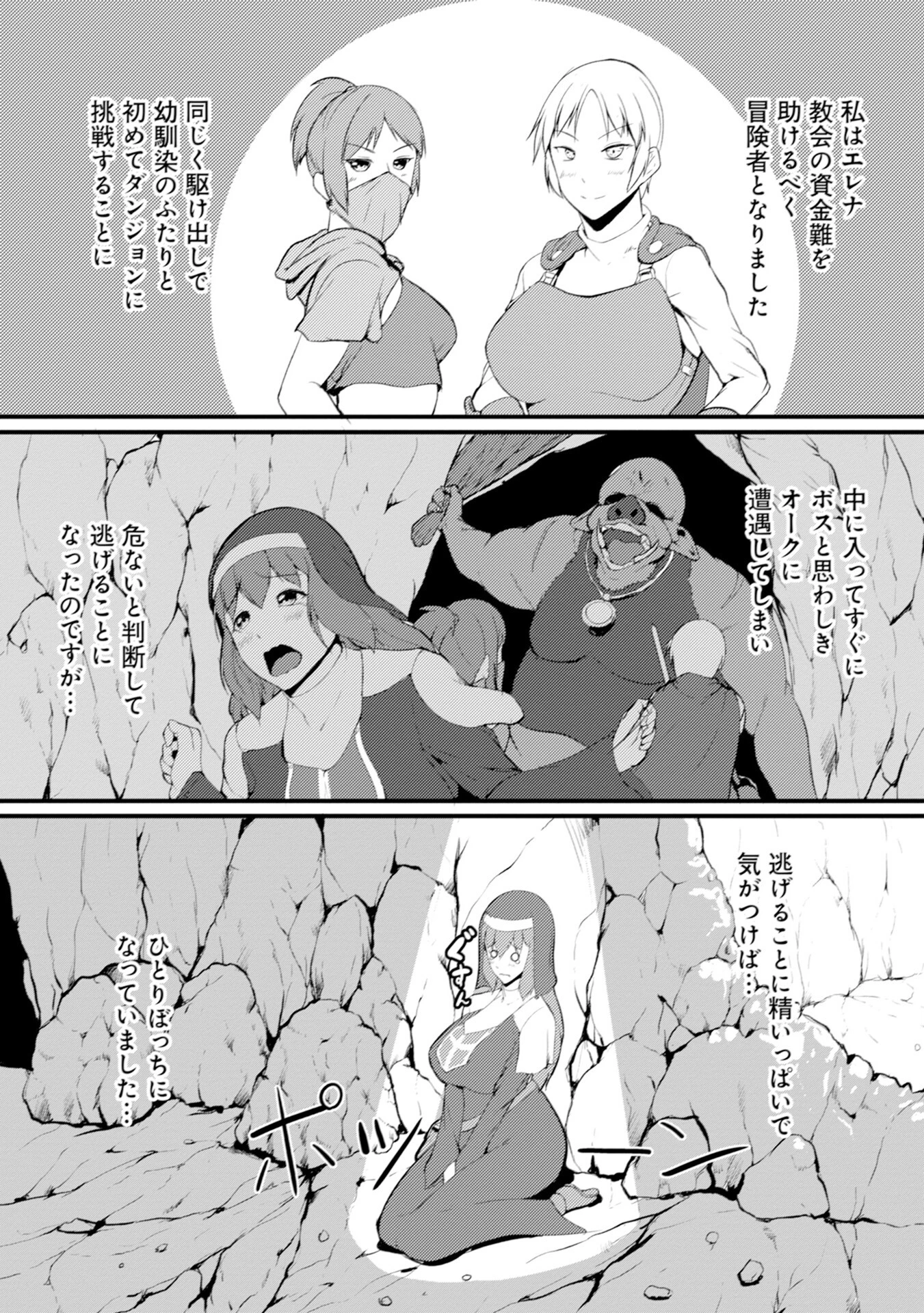 異世界ダンジョンはエロトラップだらけ！コミックアンソロジー（ノヴァコミックス）1 5ページ