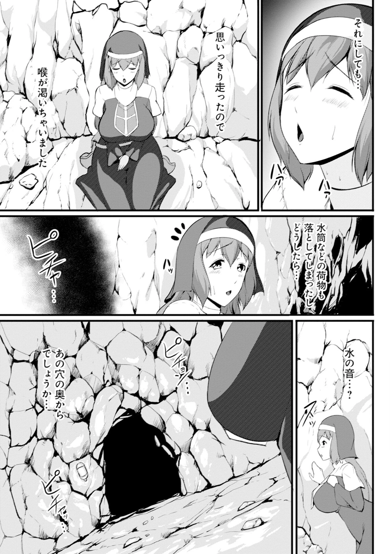 異世界ダンジョンはエロトラップだらけ！コミックアンソロジー（ノヴァコミックス）1 6ページ