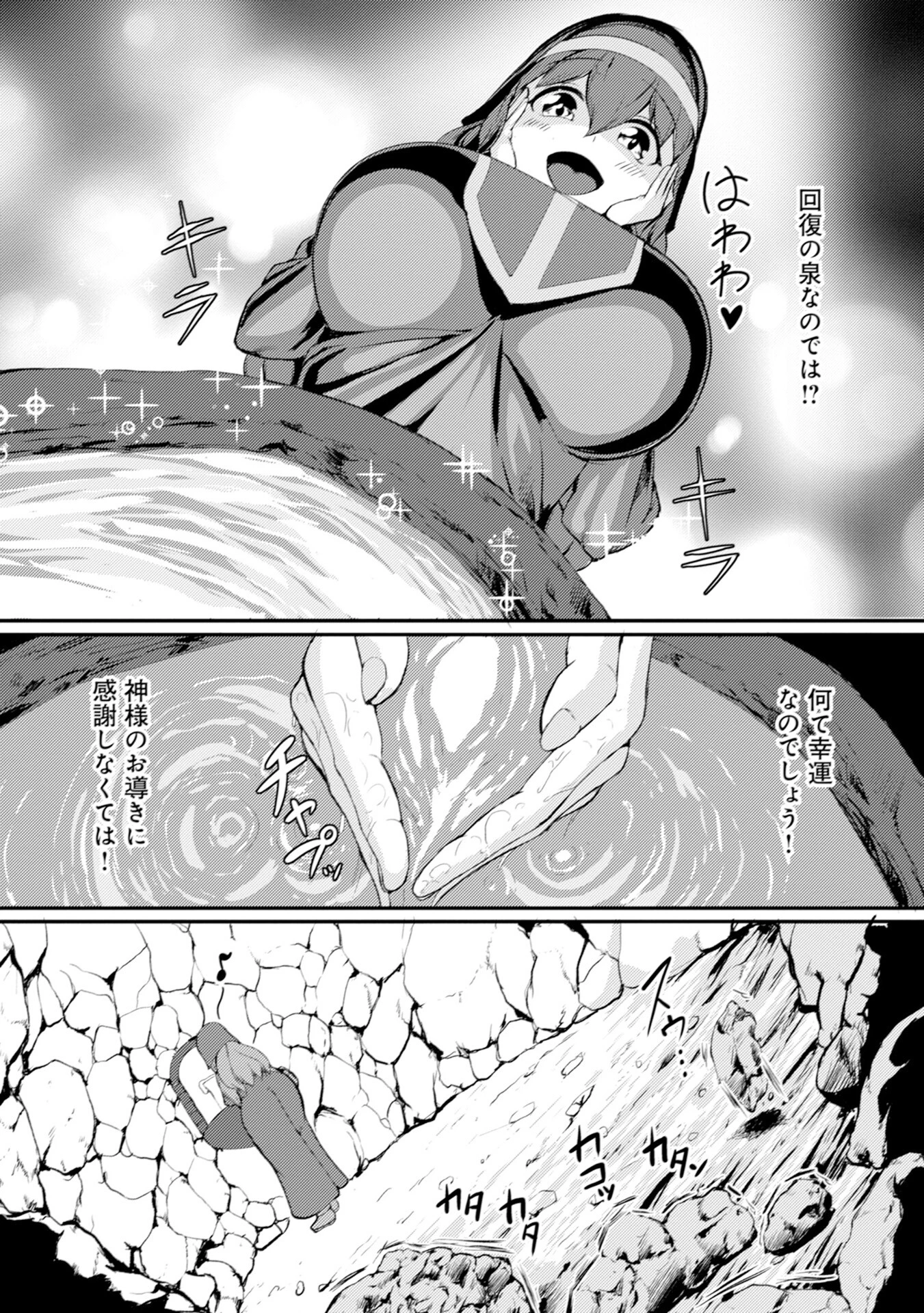 異世界ダンジョンはエロトラップだらけ！コミックアンソロジー（ノヴァコミックス）1 10ページ