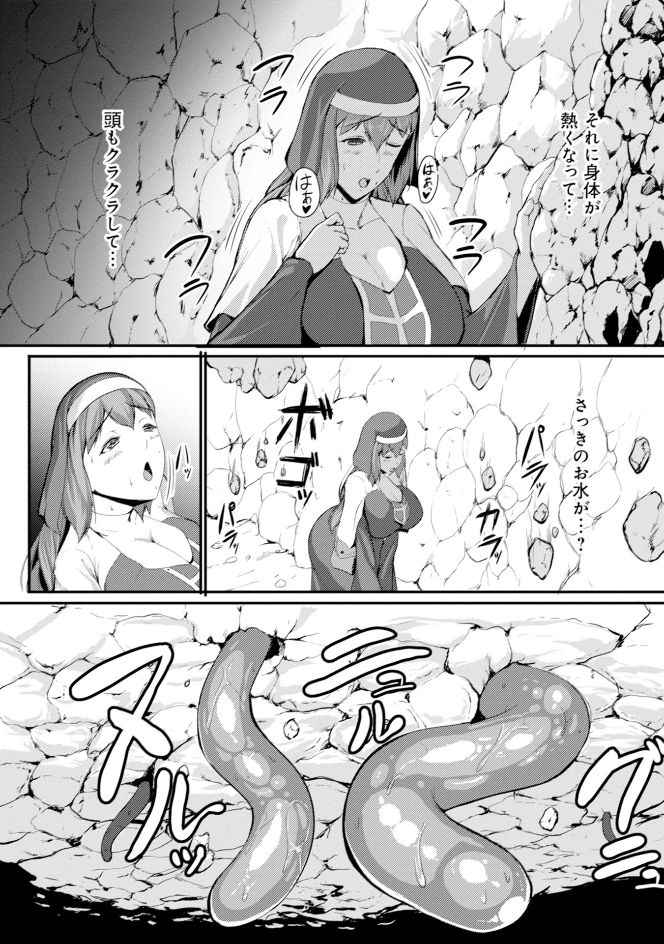 異世界ダンジョンはエロトラップだらけ！コミックアンソロジー（ノヴァコミックス）1 13ページ