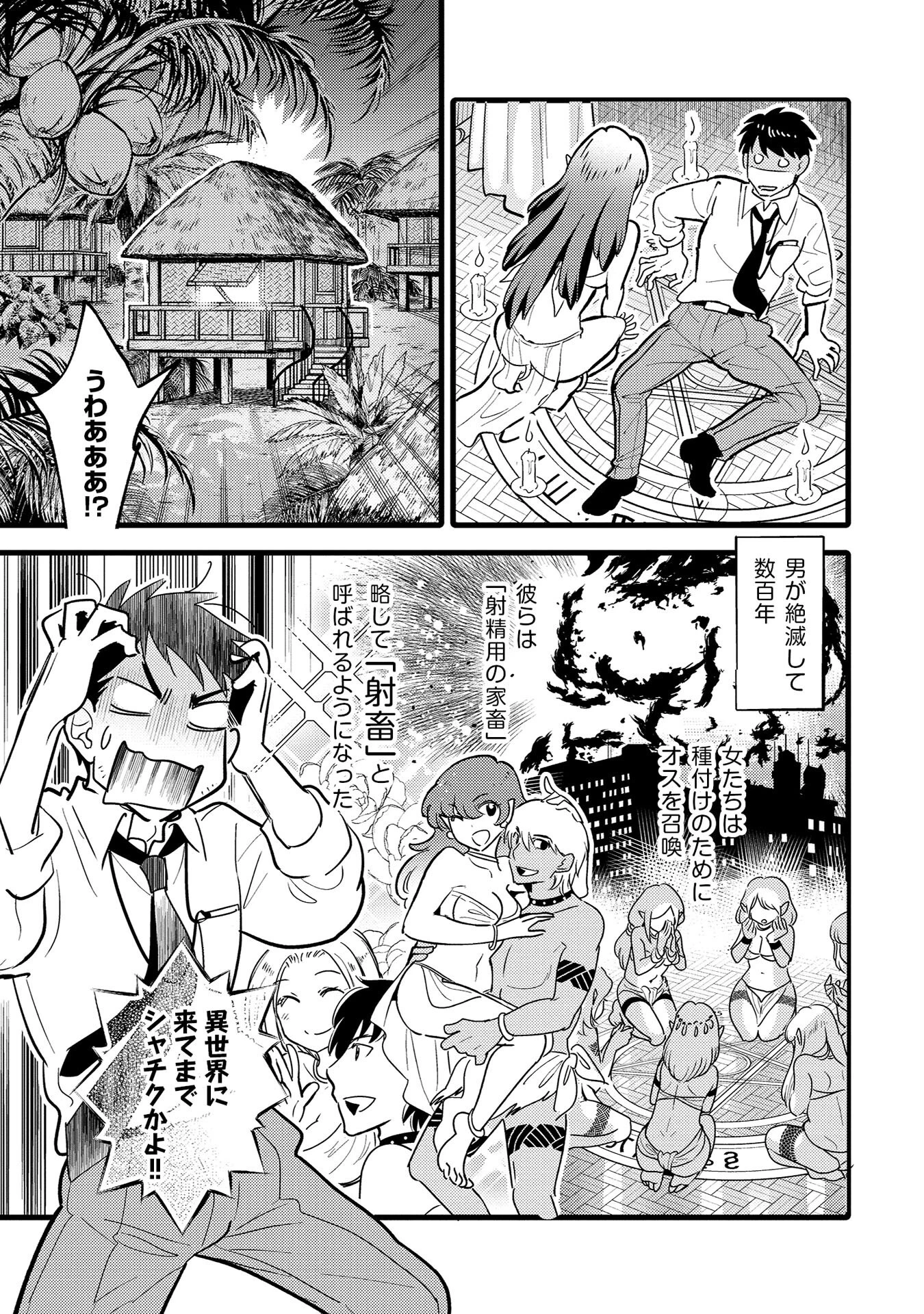 エロすぎチートで異世界ハーレム♪コミックアンソロジー(ノヴァコミックス)1【FANZA限定特典付き】 7ページ