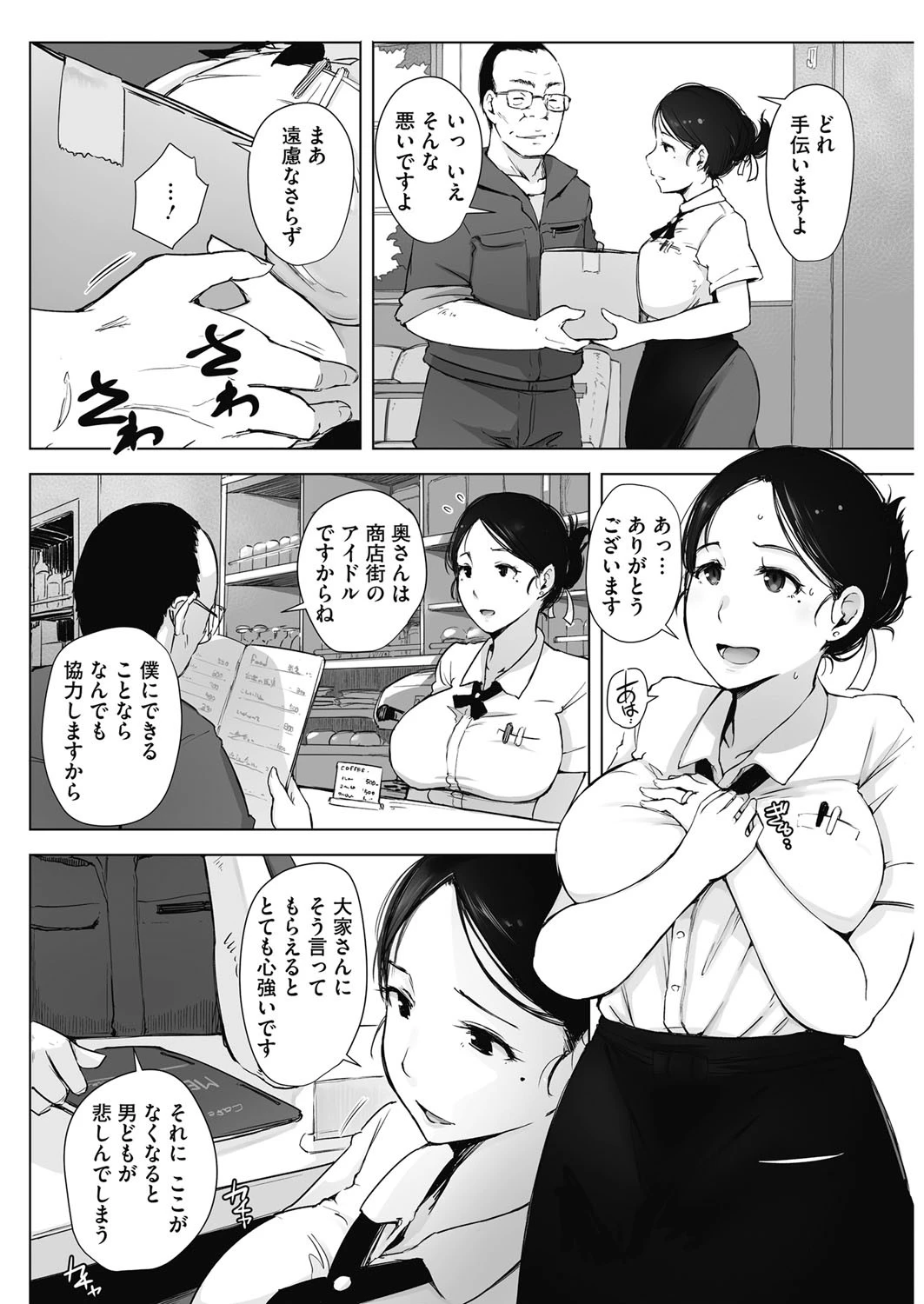 人妻NTR喫茶 2ページ