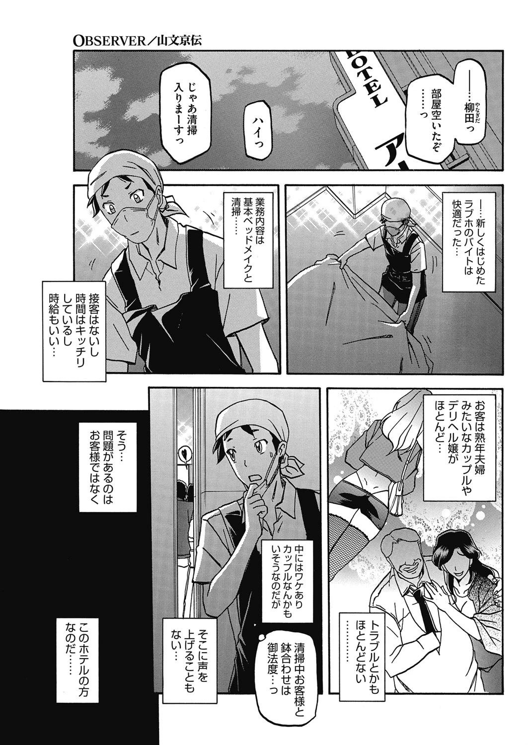 OBSERVER 山文京伝