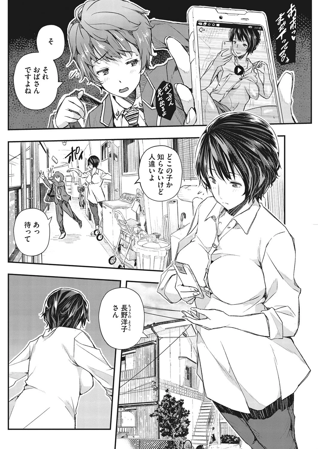 レンズの視線に… 2ページ