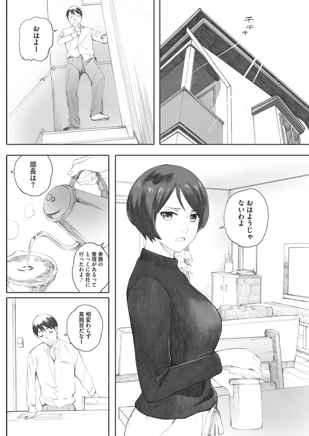 コミックホットミルク濃いめ vol.008 10ページ