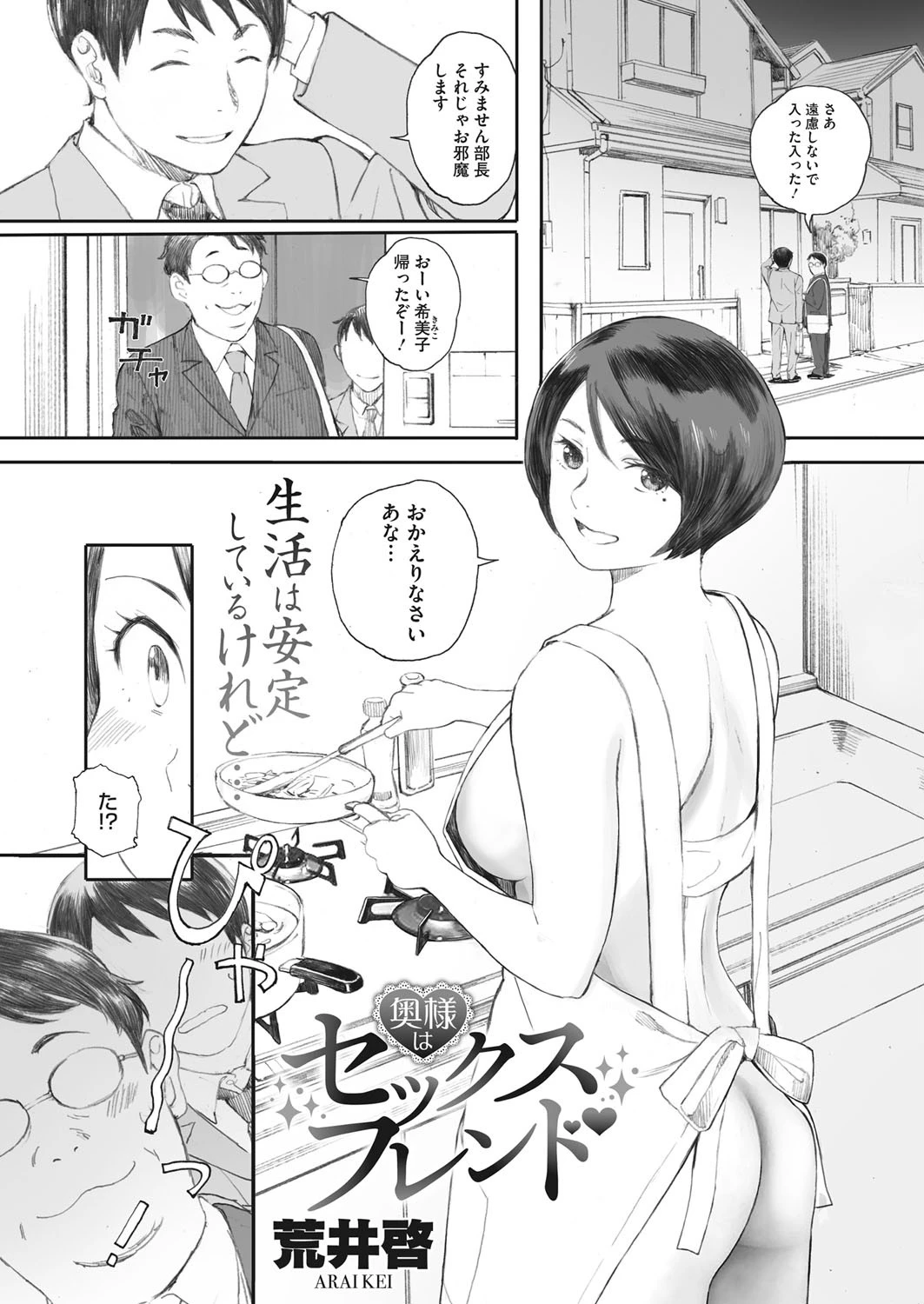奥様はセックスフレンド エロ漫画 無料