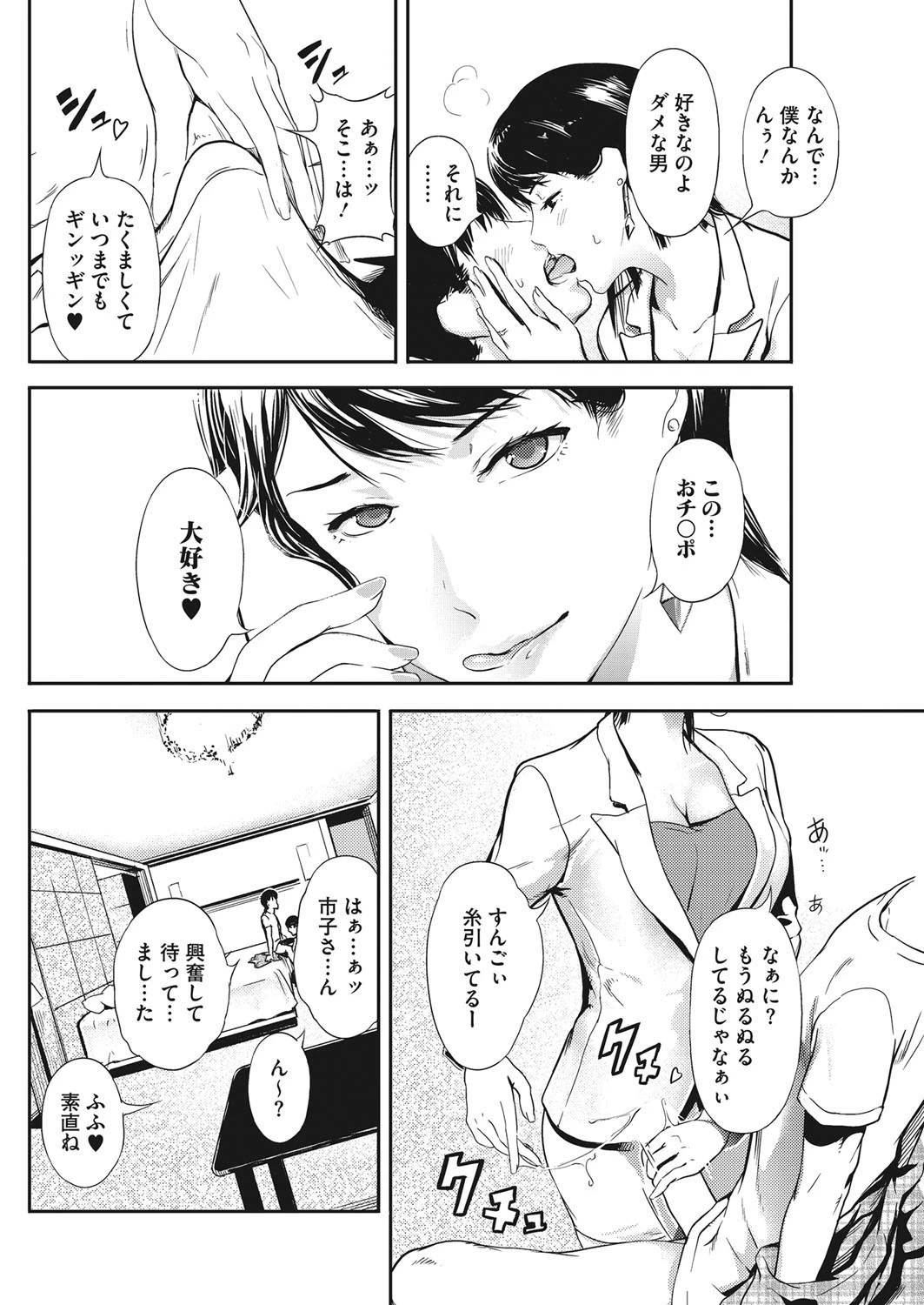 FRIDAY NIGHT FEVER 4ページ