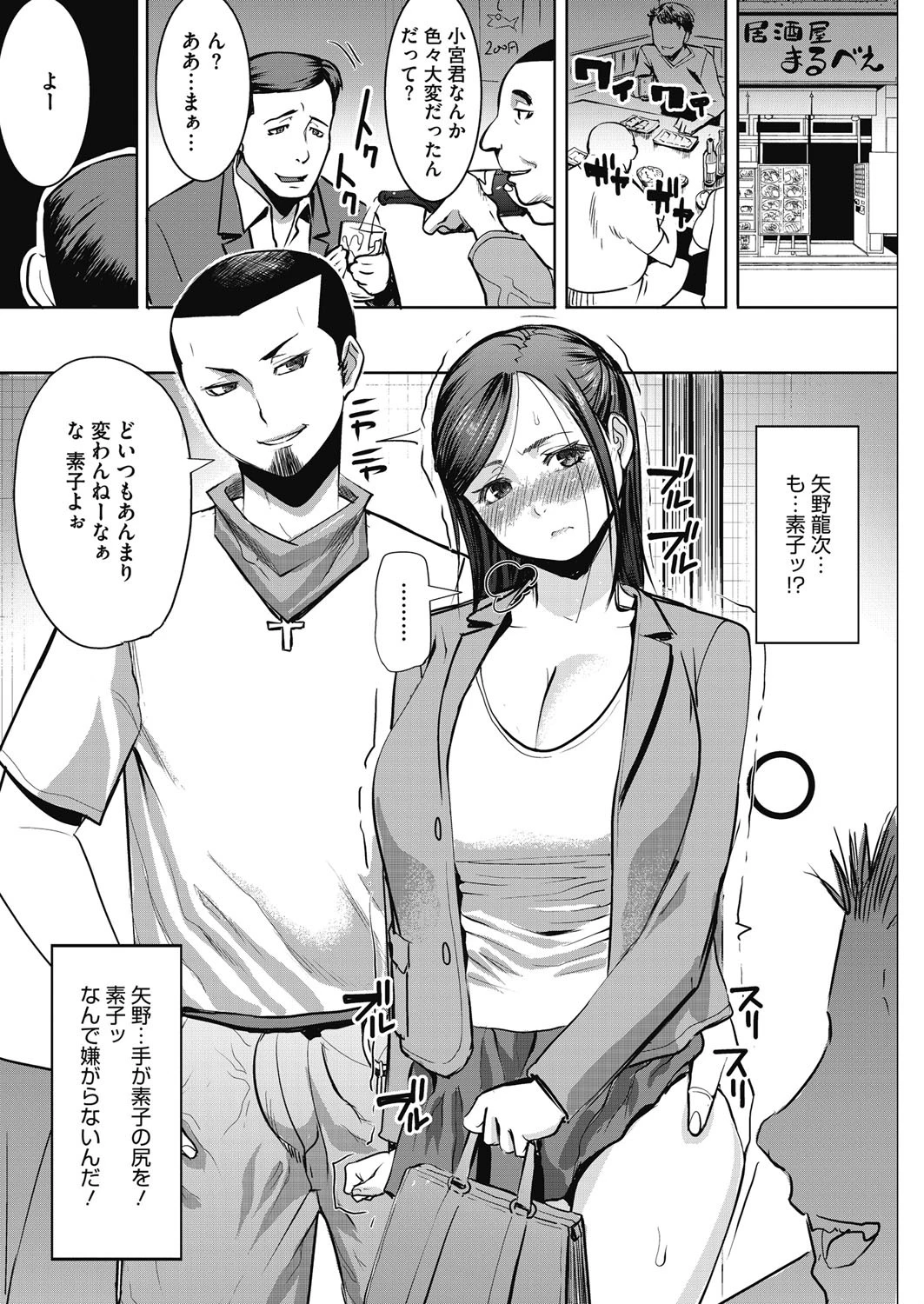 委員長だった元妻とイジメっ子だったクズ男 4ページ