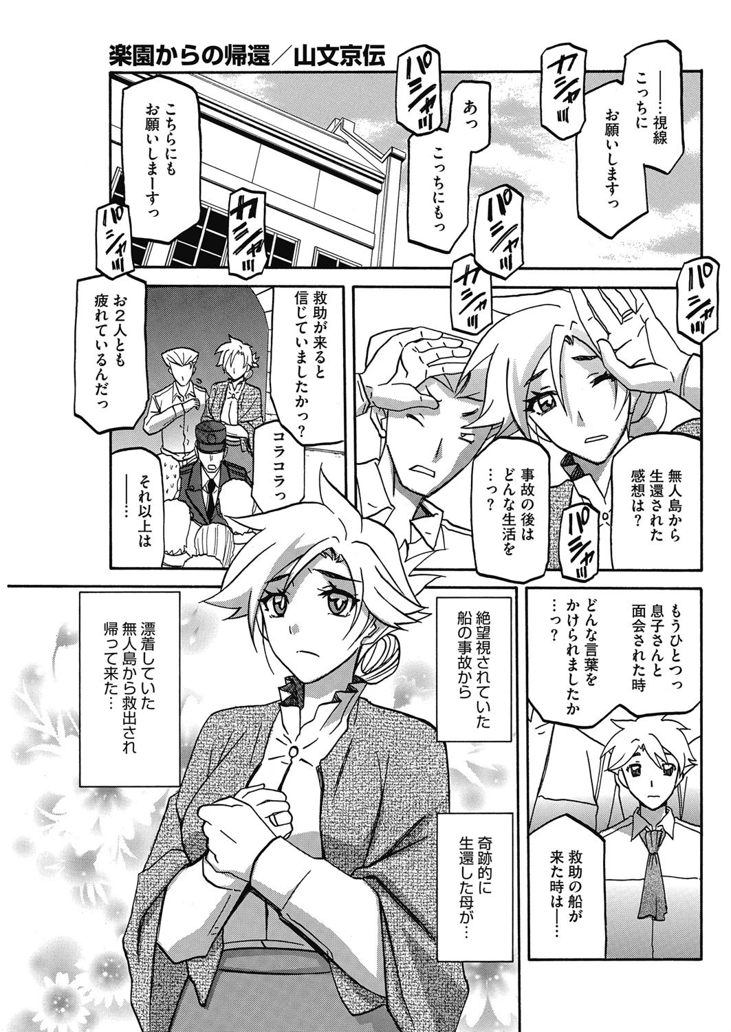 楽園からの帰還 エロ漫画 無料