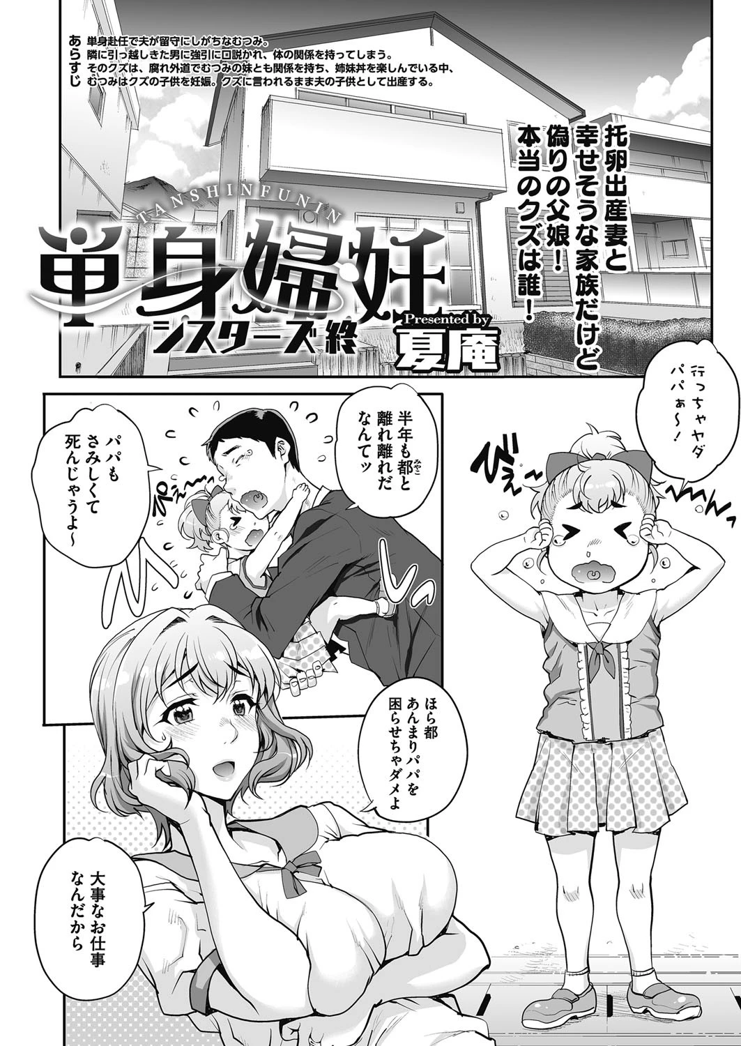 単身婦妊〜シスターズ〜 終 エロ漫画 無料