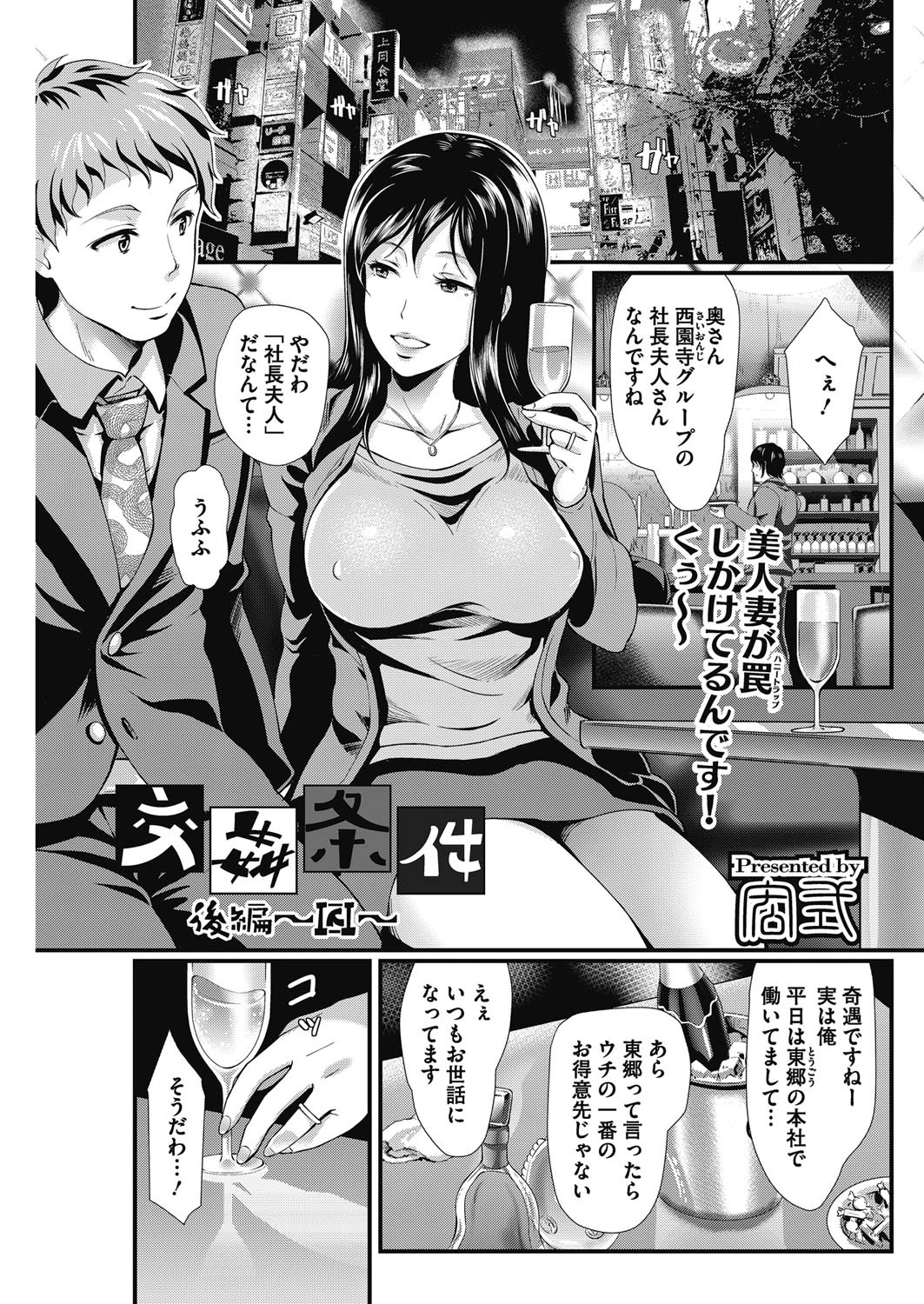 交姦条件 後編〜囚〜 宏式