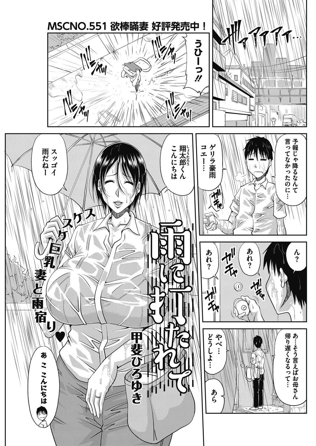雨に打たれて エロ漫画 無料