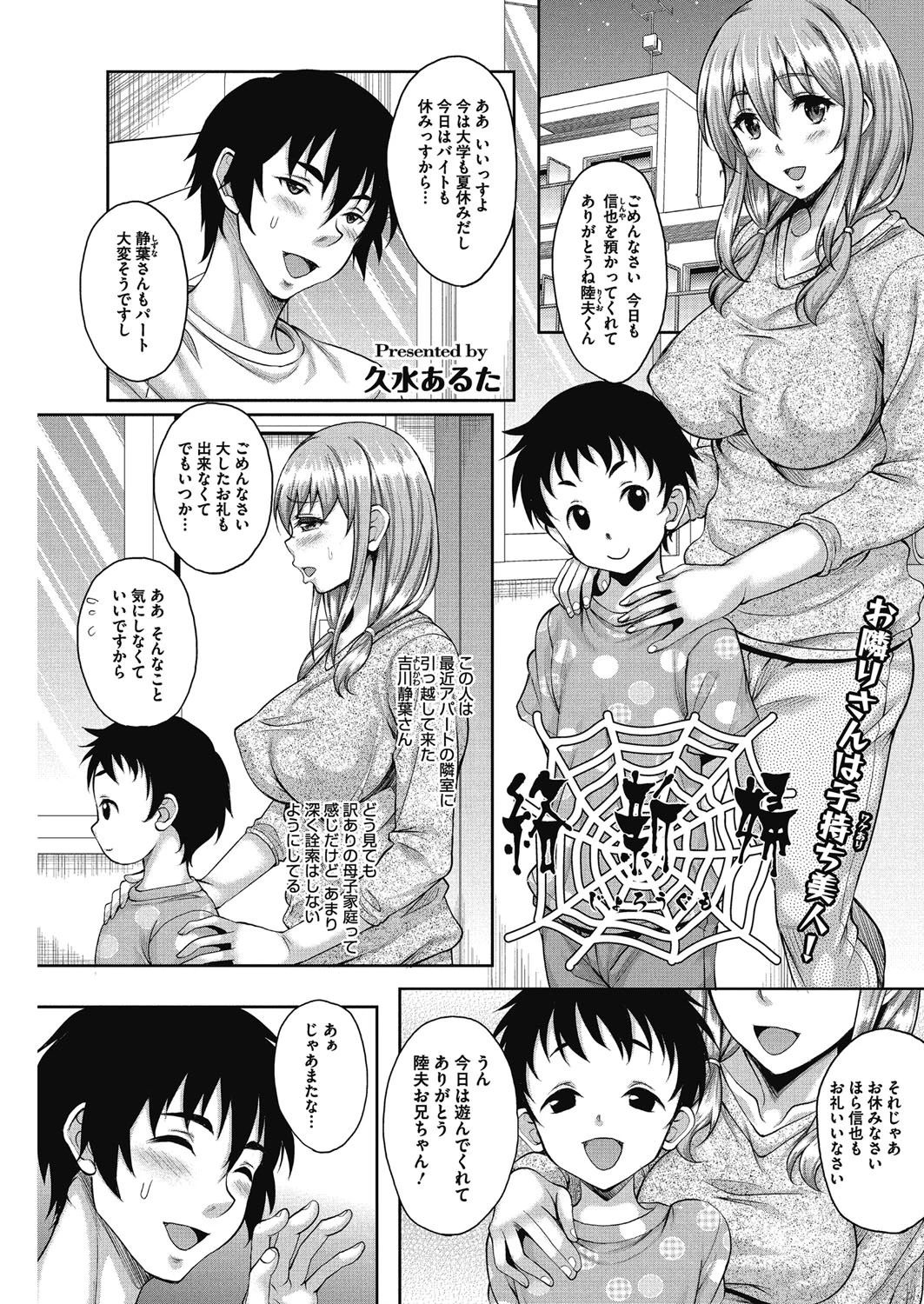 絡新婦 エロ漫画 無料