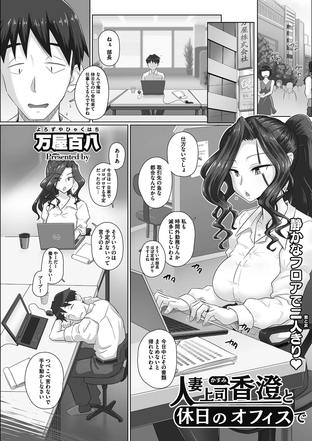 人妻上司香澄と休日のオフィスで エロ漫画 無料